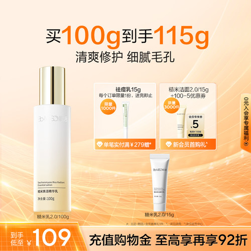 BM肌活糙米精华乳保湿控油