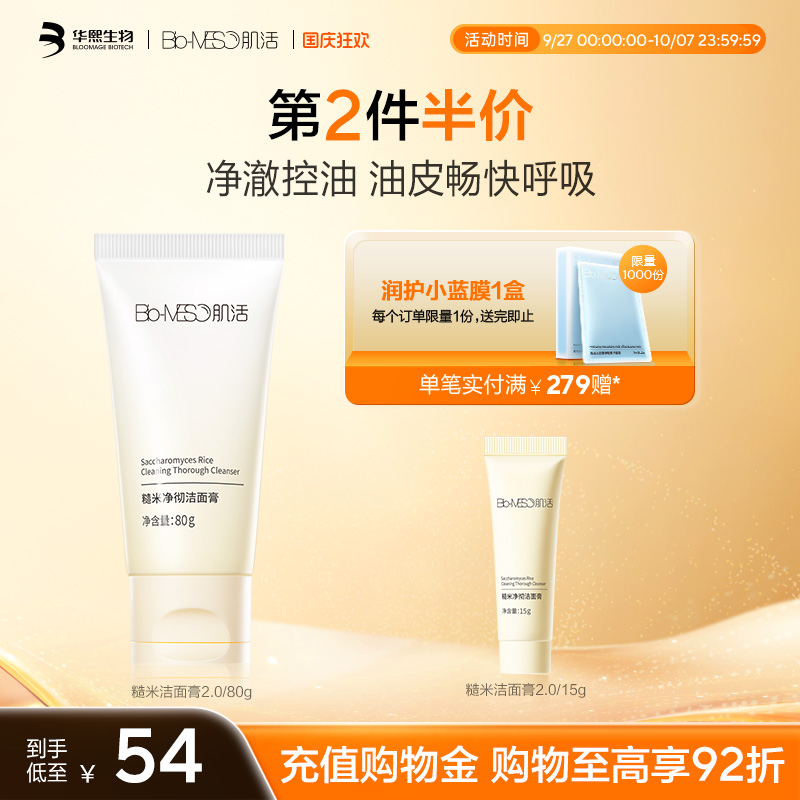 BM肌活糙米洁面膏温和清洁