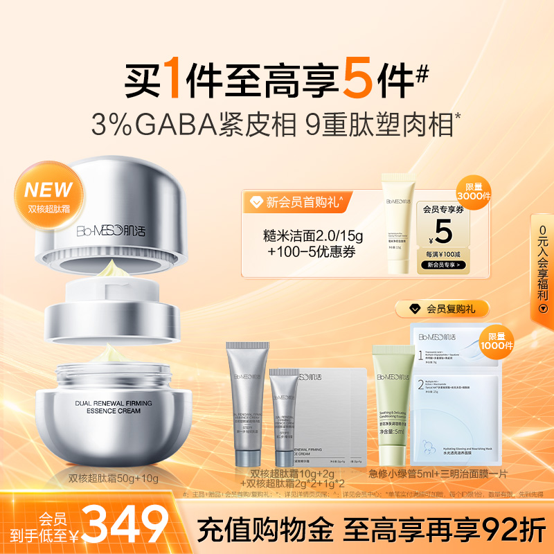 3%GABA紧皮相 9重肽塑肉相