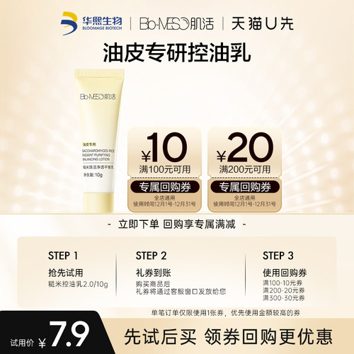 肌活糙米控油乳2.0/10g