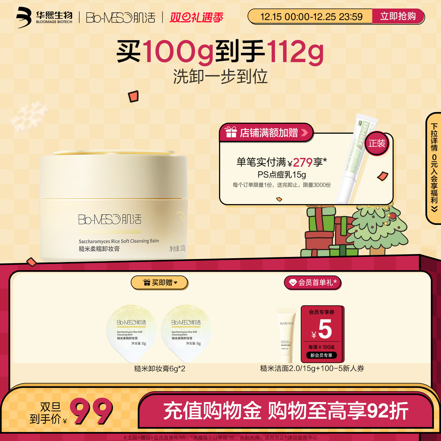 BM肌活糙米卸妆膏温和洗卸