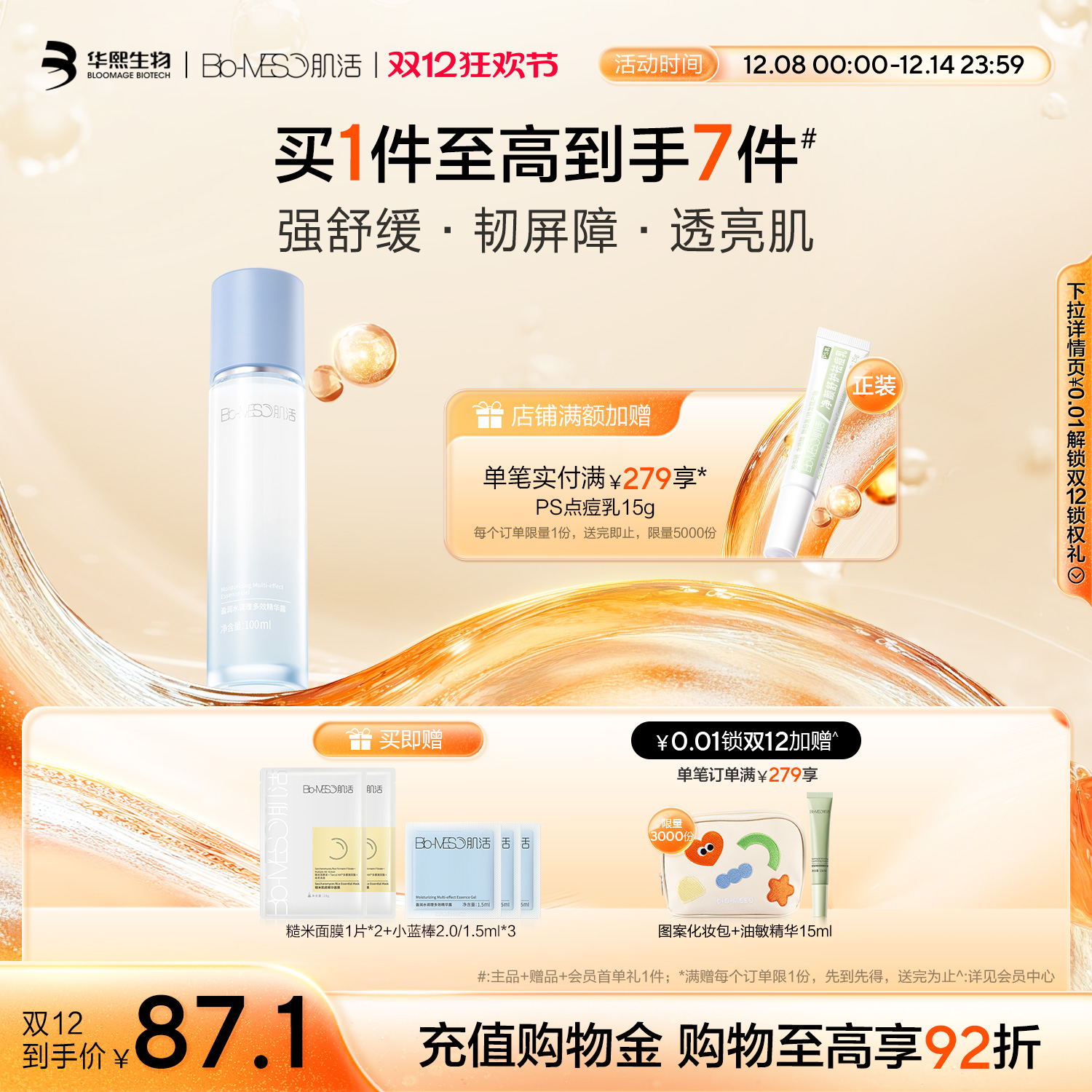 BM肌活小蓝棒保湿精华露