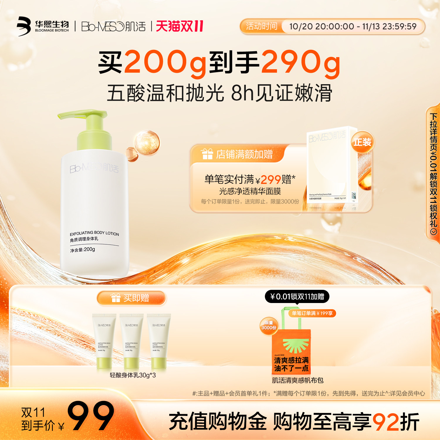 【双11立即抢购】BM肌活轻酸身体乳温和细腻嫩滑角调理质华熙生物