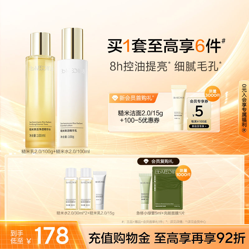 BM肌活糙米水乳套装控油保湿修护提亮舒缓护肤