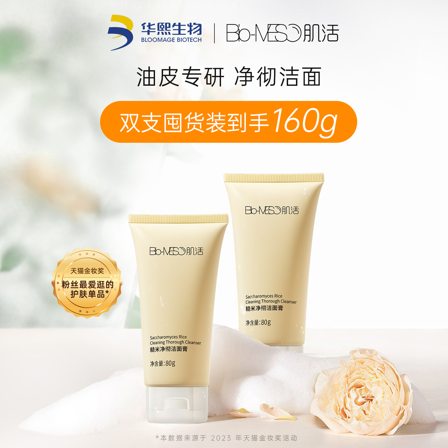 BM肌活糙米净彻洁面膏乳囤货装氨基酸温和玻尿酸洗面奶华熙生物