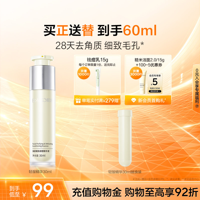 BM轻酸精华正装30ml+替换30ml 23元 - 86线报