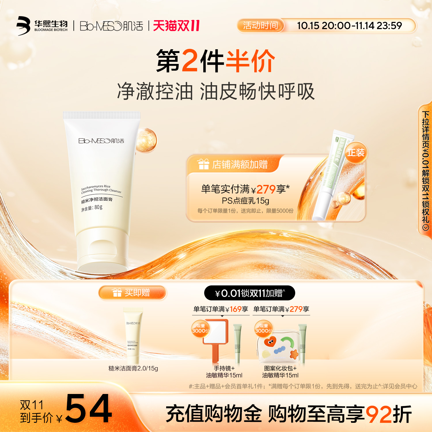 BM肌活糙米洁面膏温和清洁