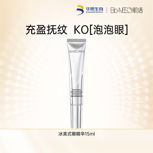 BM肌活冰美式眼精华15ml
