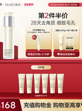 【第2件更优惠】BM肌活轻酸精华30ml净颜嫩肤控油去角质细毛孔