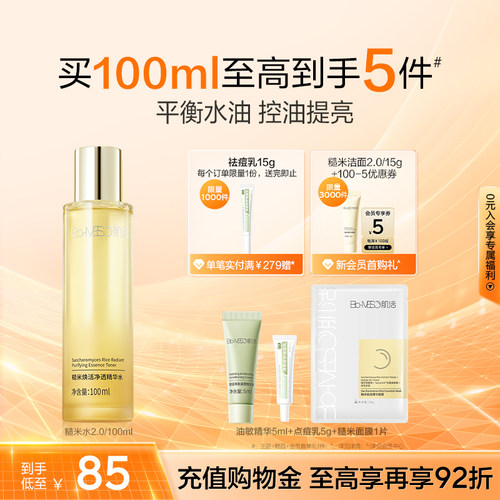 【肌活】BM糙米水2.0控油精华爽肤水保湿补水舒缓修护华熙生物t