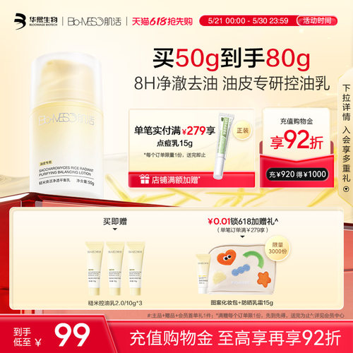 BM肌活糙米控油乳油皮挚爱