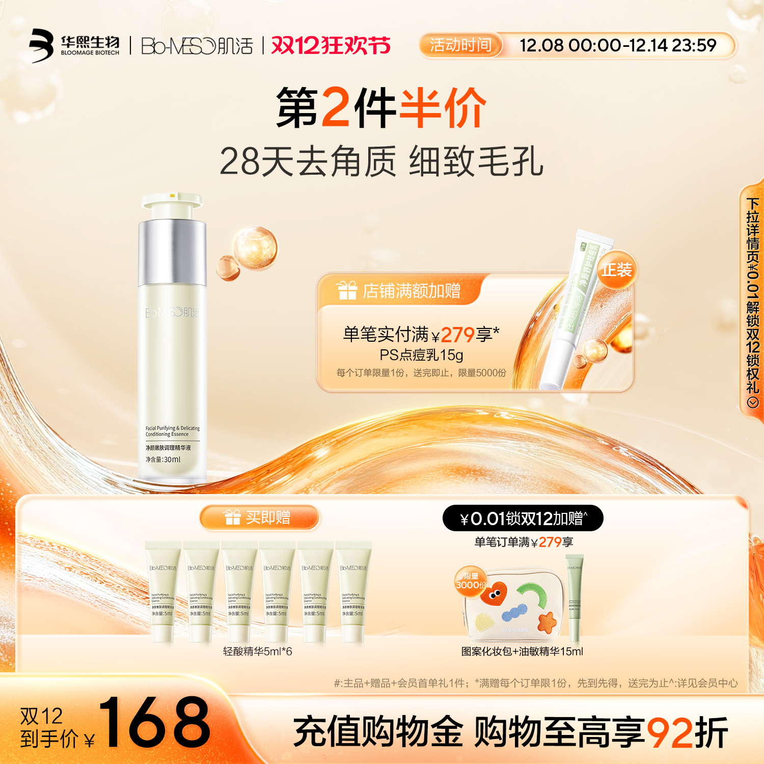 BM肌活轻酸精华30ml精华液修护