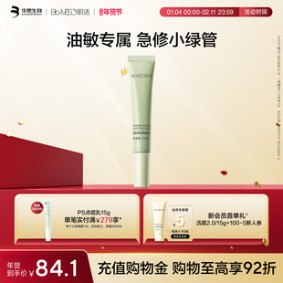 BM肌活急修小绿管控油修护保湿精华15ml油皮敏感肌修红愈敏舒缓