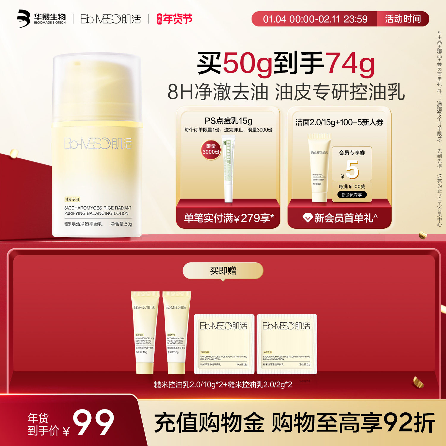 【重磅升级】BM肌活糙米控油乳油皮清爽控油平衡修护保湿哑光补水