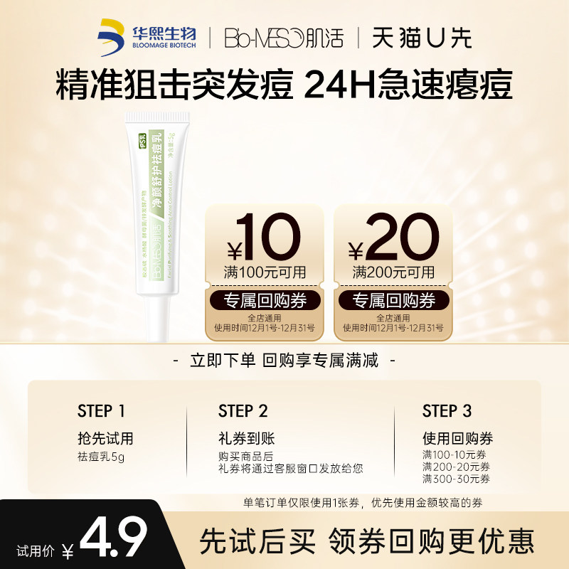 【回购享30元券】天猫U先小样节肌活净颜嫩肤祛痘乳5g/支
