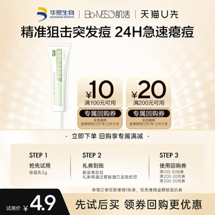 天猫U先小样节肌活净颜嫩肤祛痘乳5g 券 支 回购享30元