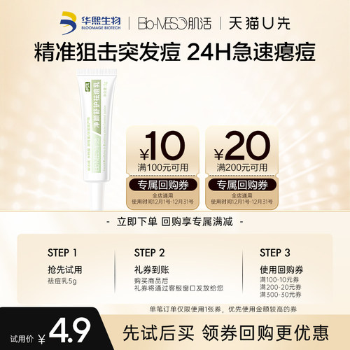 【回购享30元券】天猫U先小样节肌活净颜嫩肤祛痘乳5g/支