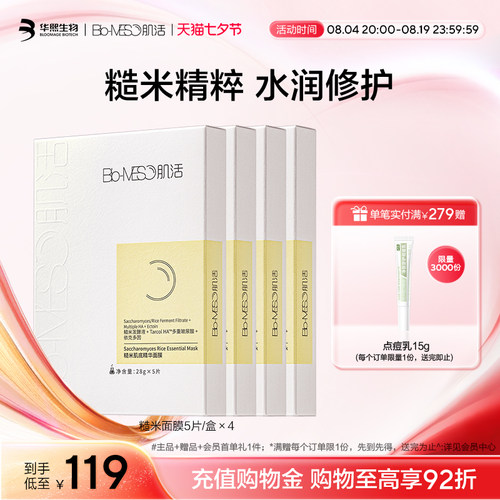BM肌活糙米精华面膜保湿修护