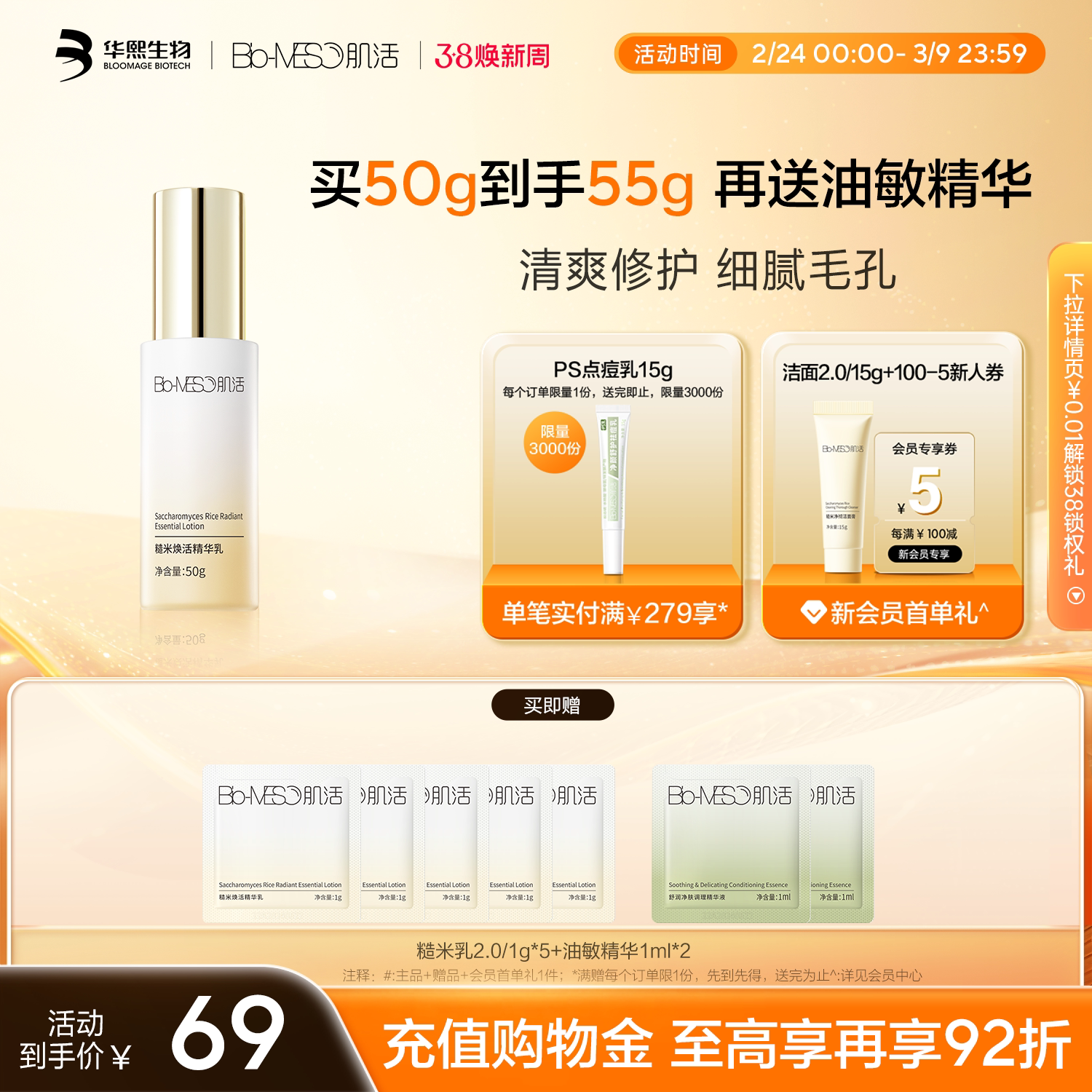 BM肌活糙米焕活精华乳修护保湿控油透亮维稳平衡温和华熙生物