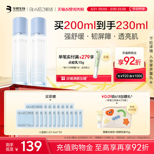 BM肌活小蓝棒囤货装保湿精华露
