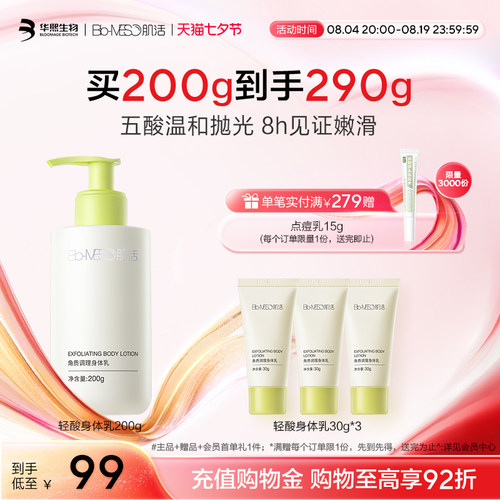 五酸&sup2;温和抛光 8h见证嫩滑