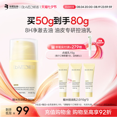 BM肌活糙米控油乳油皮挚爱
