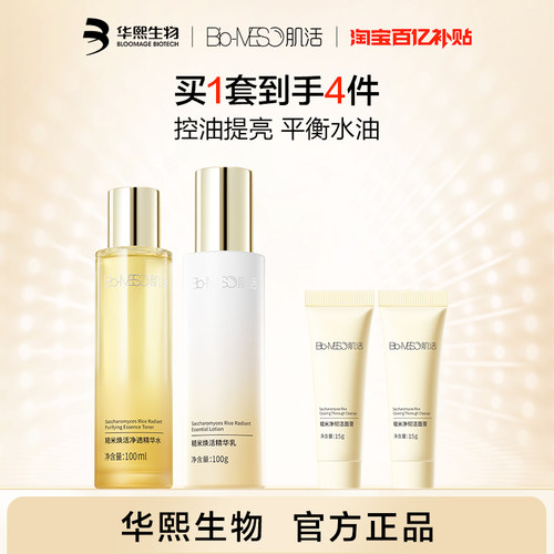 肌活糙米水乳套组保湿控油