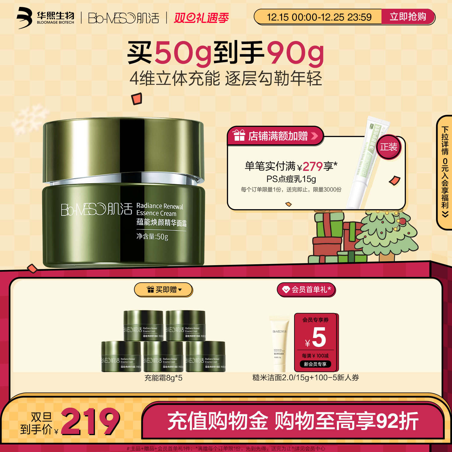 BM肌活蕴能焕颜精华面霜充能霜