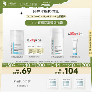 BM肌活控油乳清爽水油平衡油皮控油乳液面霜保湿补水华熙生物