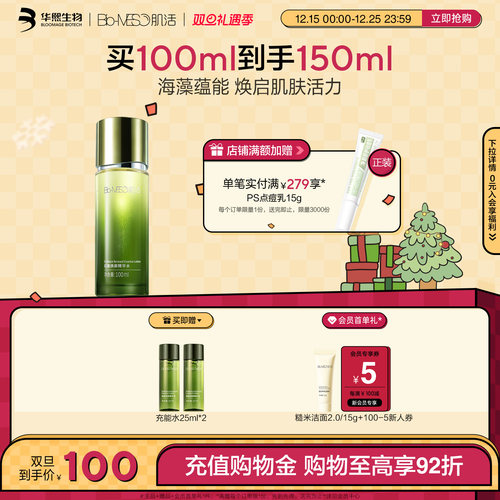 BM肌活充能水海藻水舒缓修护