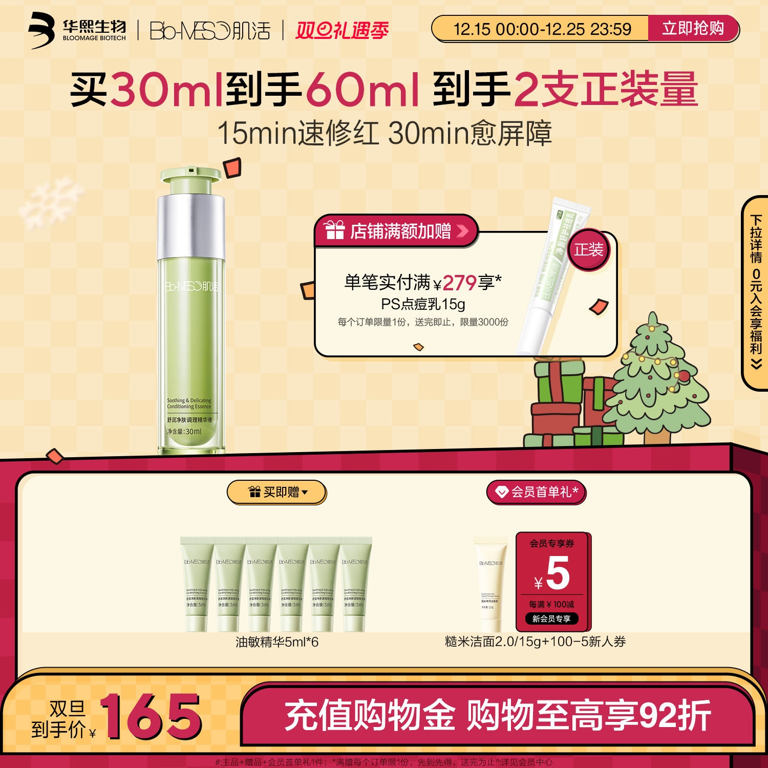 BM肌活急修小绿管5ml糙米水30ml