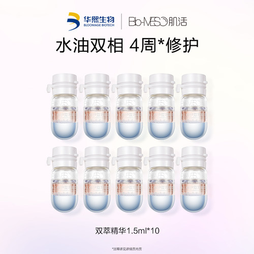 BM肌活独角兽双萃精华紧致舒缓