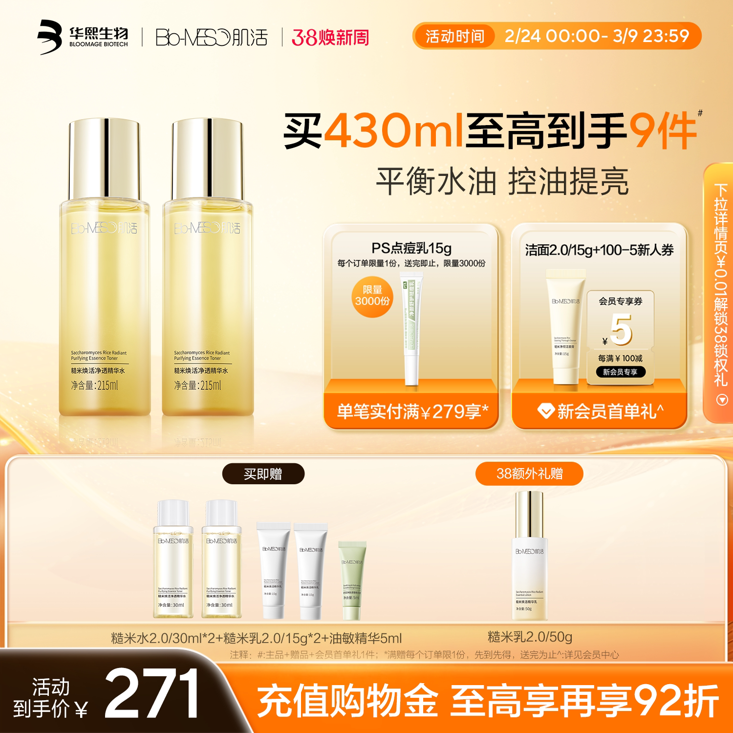 BM肌活糙米水修护控油提亮舒缓保湿舒缓精华水