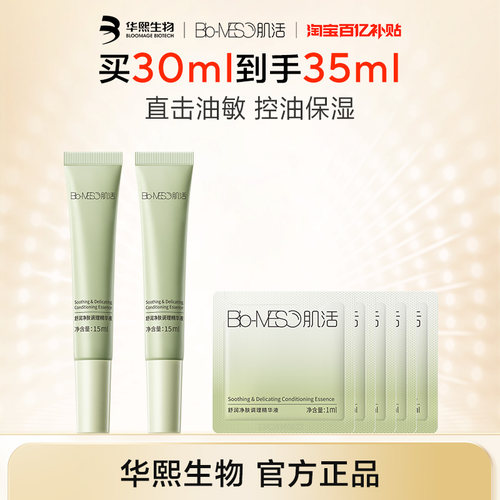 BM肌活急修小绿管油敏精华液