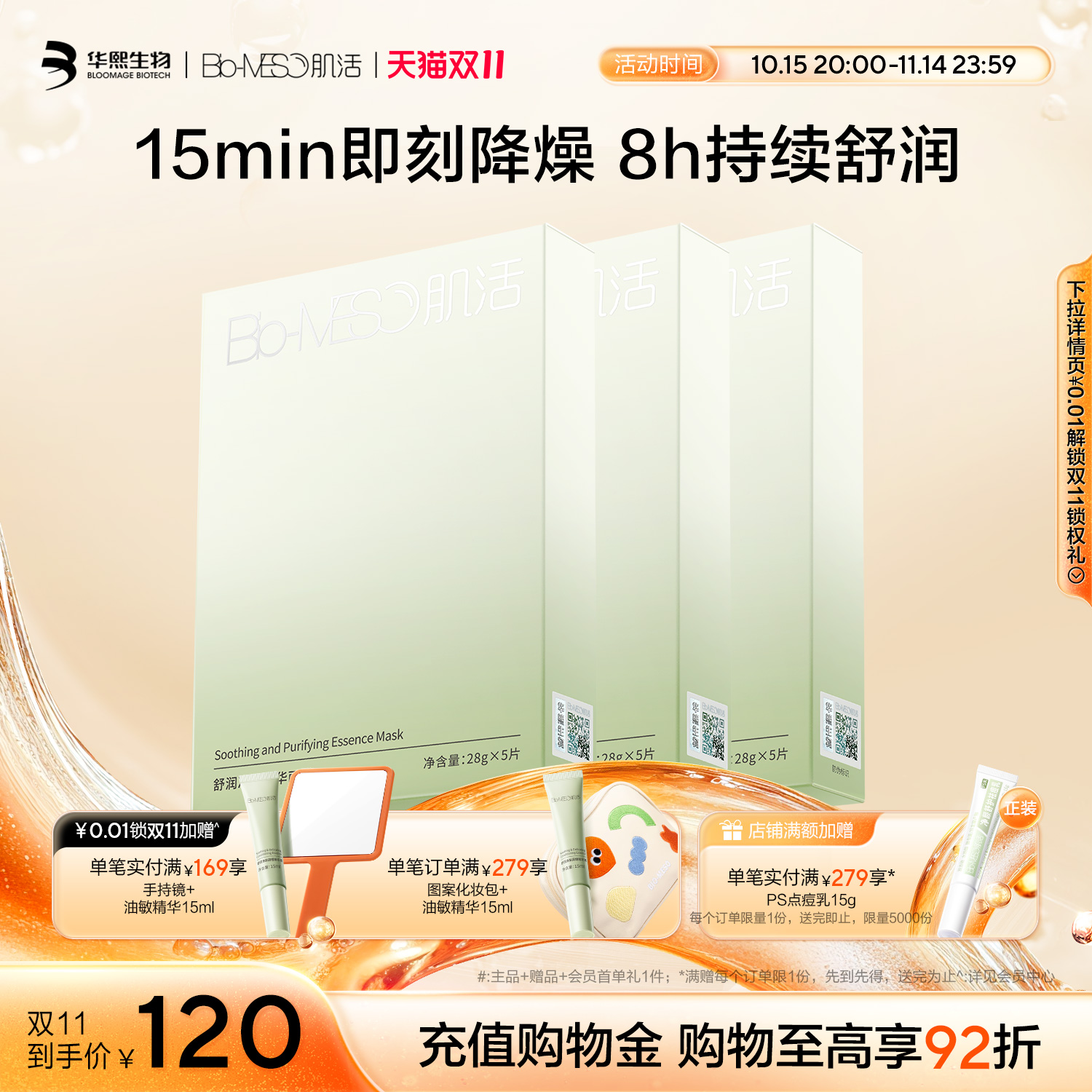 【双11抢先购】BM肌活油敏面膜褪红盈润舒缓控油补水舒缓华熙生物