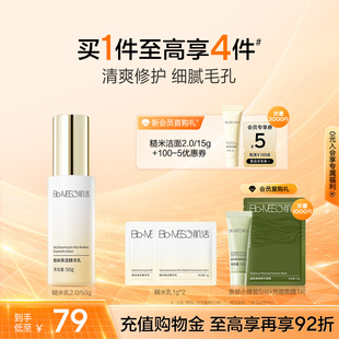 BM肌活糙米焕活精华乳修护保湿控油透亮维稳平衡温和华熙生物