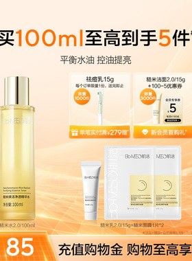 【肌活】BM糙米水2.0控油精华爽肤水保湿补水舒缓修护华熙生物t