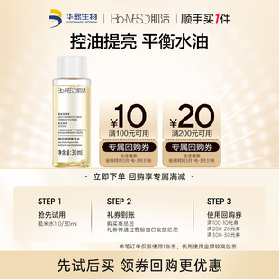 回购享30元 30ml BM肌活糙米水1.0 券 顺手买1件