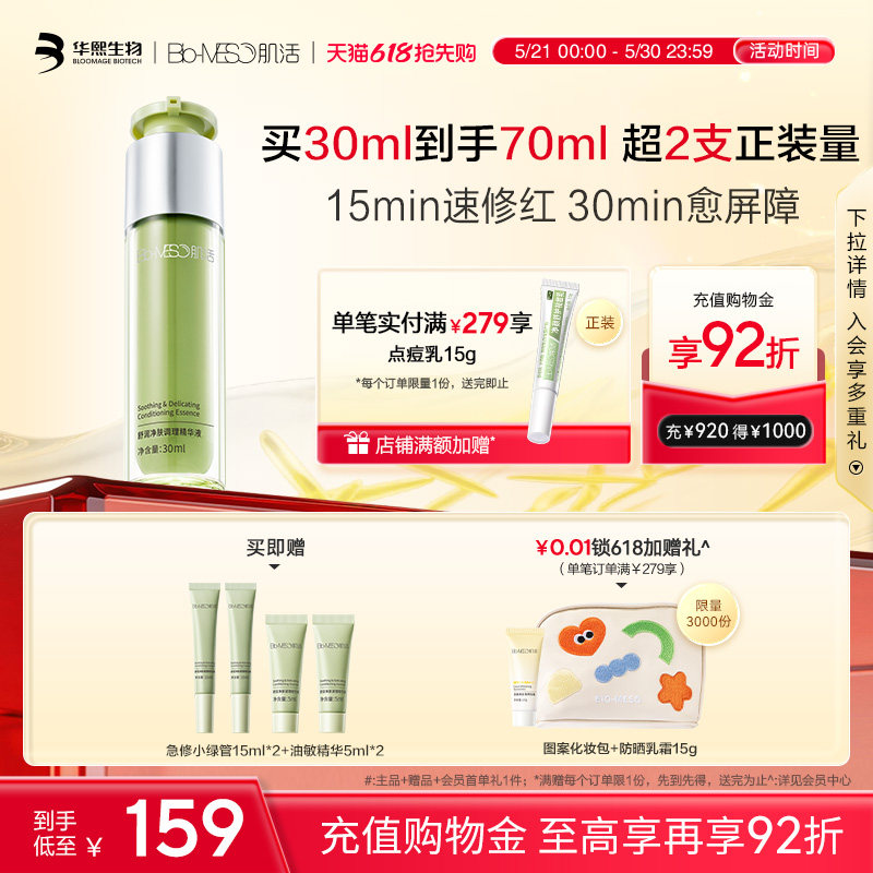 BM肌活急修小绿管油敏精华液祛痘控油修护舒缓油皮敏肌愈敏修红