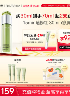 BM肌活急修小绿管油敏精华液祛痘控油修护舒缓油皮敏肌愈敏修红