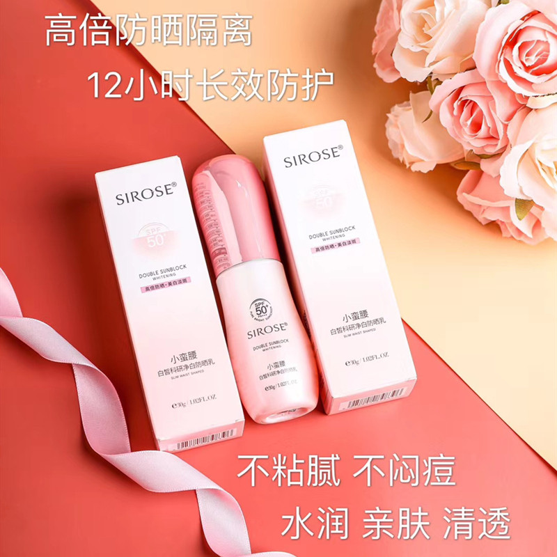 白皙小蛮腰防晒霜全身遮瑕海边防水正品科研净白女美白防晒隔离乳