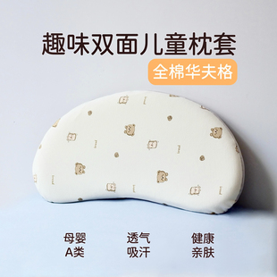 适配儿童枕套天姿睡眠N35方程式博士月牙硅胶A类全棉婴儿枕头套