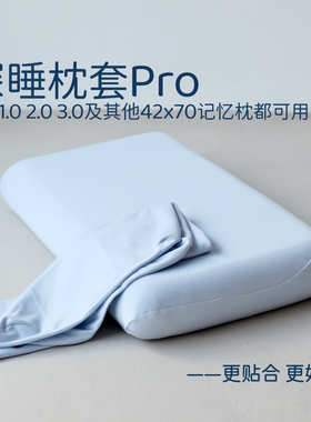 酒店深睡枕套Pro3 40x70枕头套单个2025新款枕芯套记忆棉枕套成人