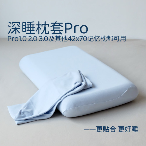 酒店深睡枕套Pro3 40x70枕头套单个2025新款枕芯套记忆棉枕套成人