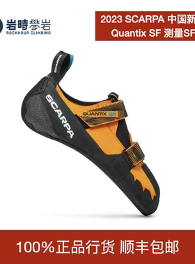 Scarpa思卡帕Quantix SF测量SF抱石野攀岩鞋攀石竞技岩时现货