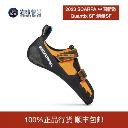 SCARPA攀岩鞋攀岩新款QuantixSF