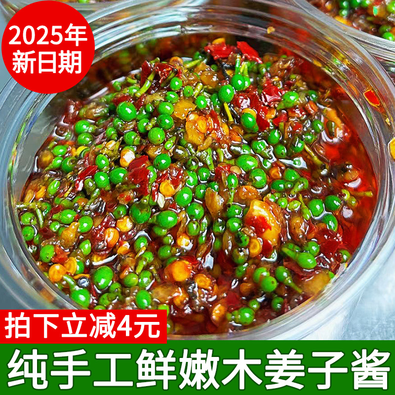 25年新鲜山胡椒酱辣椒酱木姜子酱