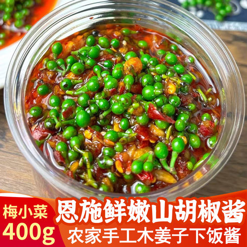 26年新鲜山胡椒酱辣椒酱木姜子酱