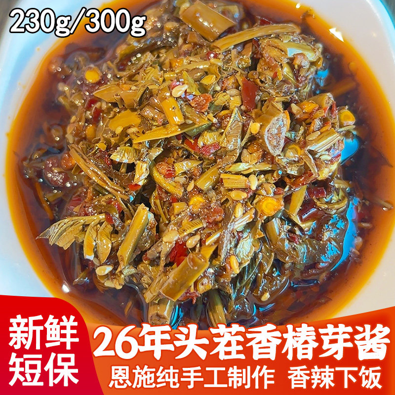 正宗恩施香辣香椿酱椿芽腌制春天酱头茬新鲜嫩芽辣椒即食下饭酱菜