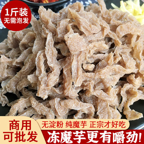 湖南魔芋干半成品冻魔芋丝商用